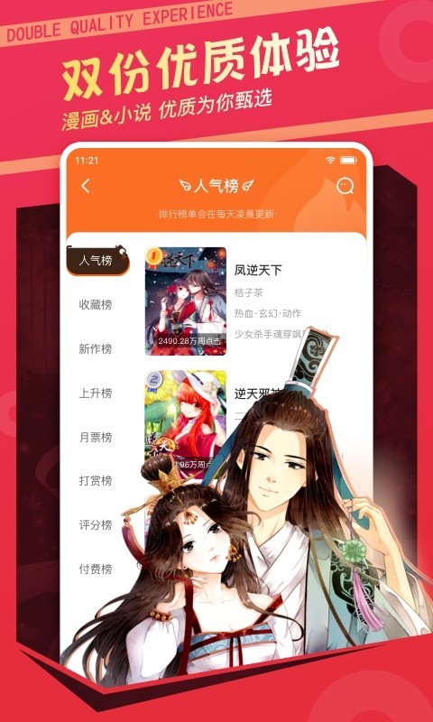 漫客栈动漫2023  v2.1图2