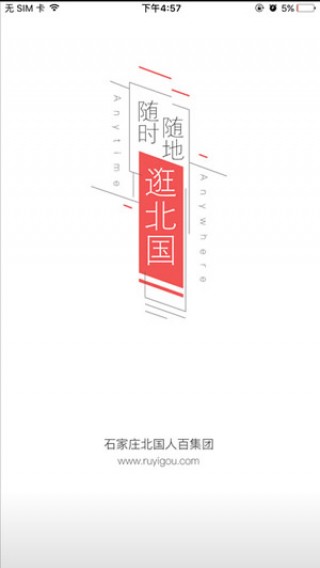掌上北国最新版下载安卓  v2.0.9图2
