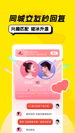 配配交友2023  v1.0图1