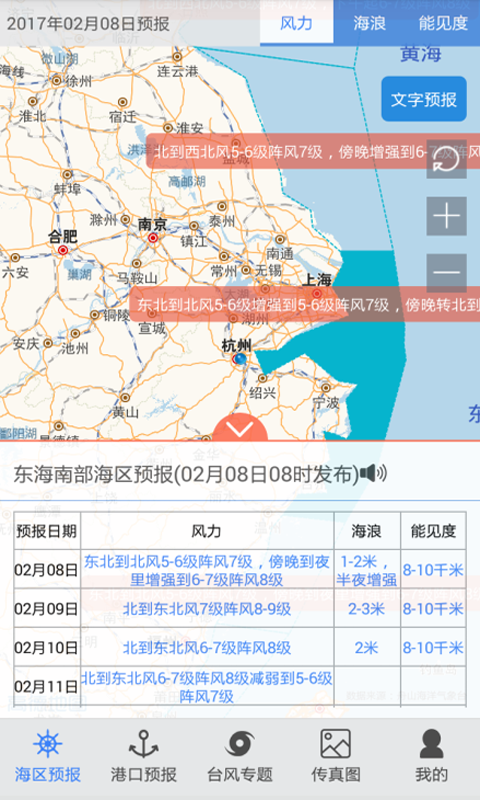 舟山气象安卓版