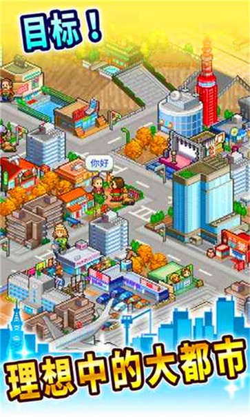 都市大亨物语  v2.0.3图3