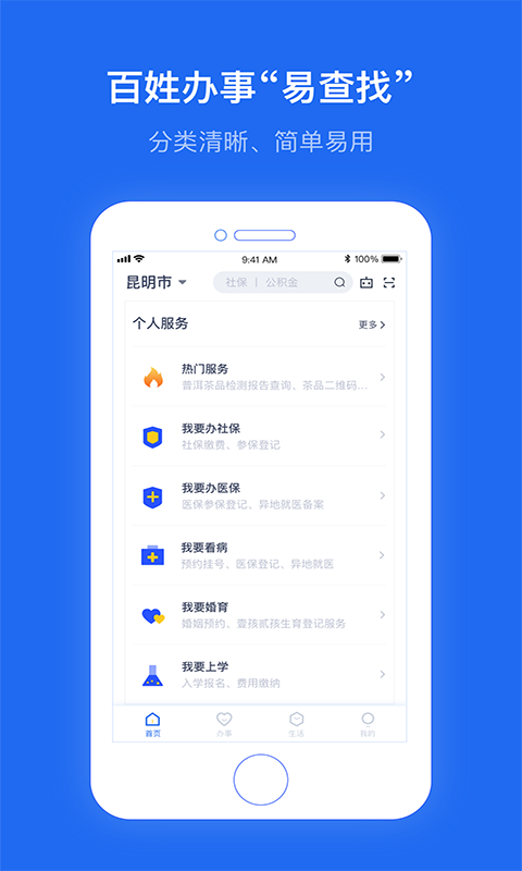 办事通app  v1.3.1图3