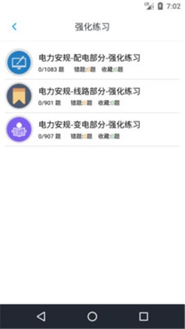 电力安规题库2022  v1.3.2图2