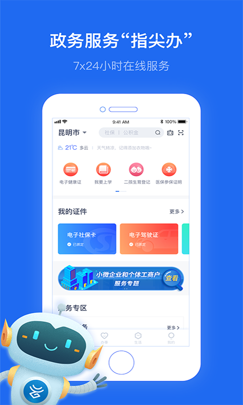 办事通app  v1.3.1图1