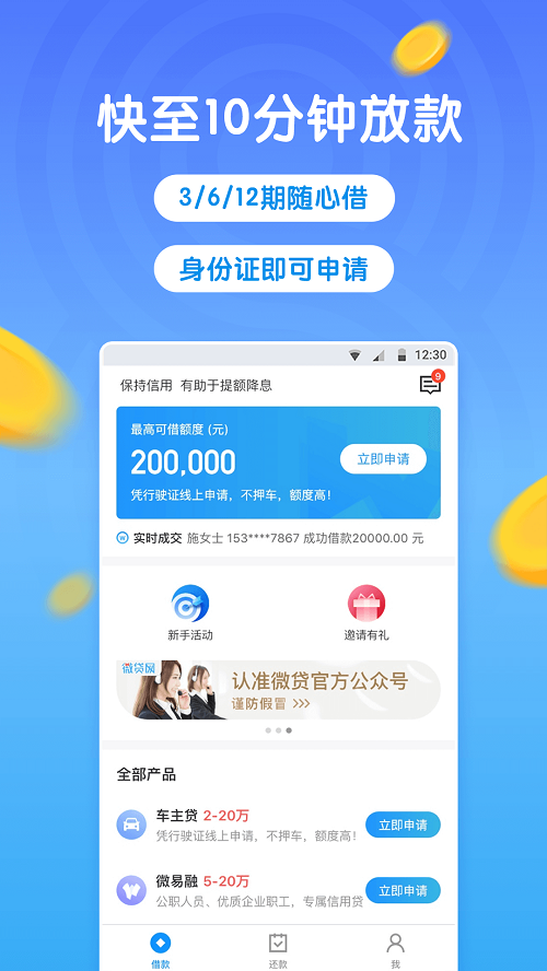 微贷借款手机版  v3.6.7图3