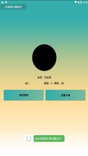qq透明头像生成器软件  v2.0图1