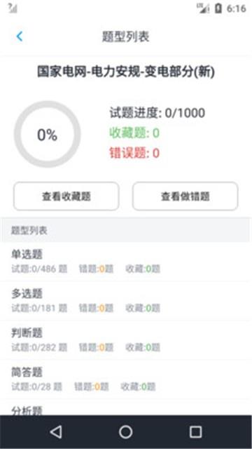 电力安规题库2022  v1.3.2图1