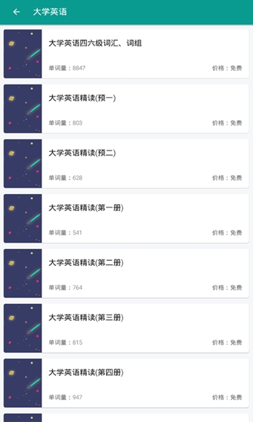 E听说英语下载安装  v4.1.2图1