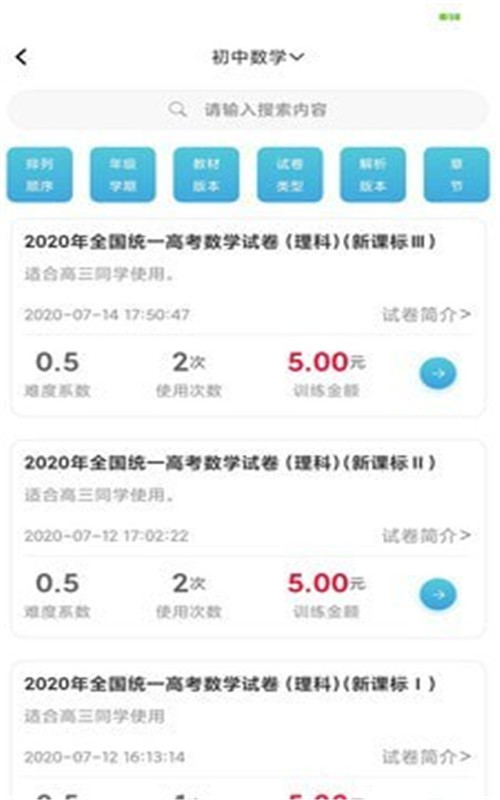 百渔教育app