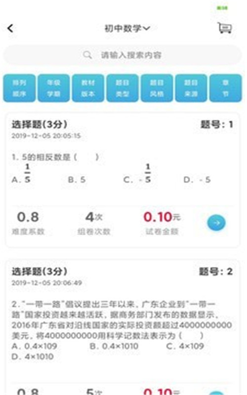 百渔教育app  v1.1.0图2