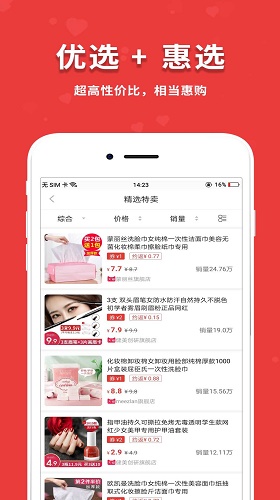 闪盈惠购免费版  v1.7.2图3