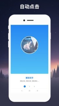 自动点击器