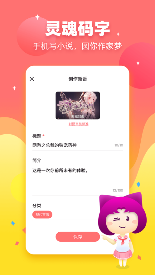 迷说对话小说app下载