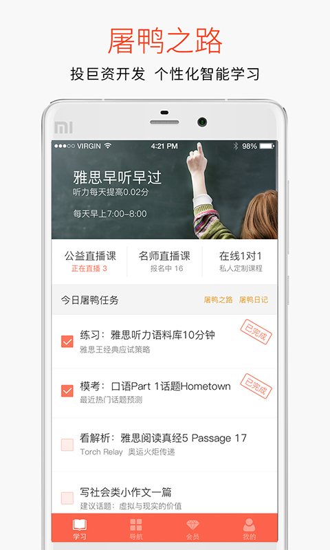 学为贵雅思手机版  v3.8.4图3