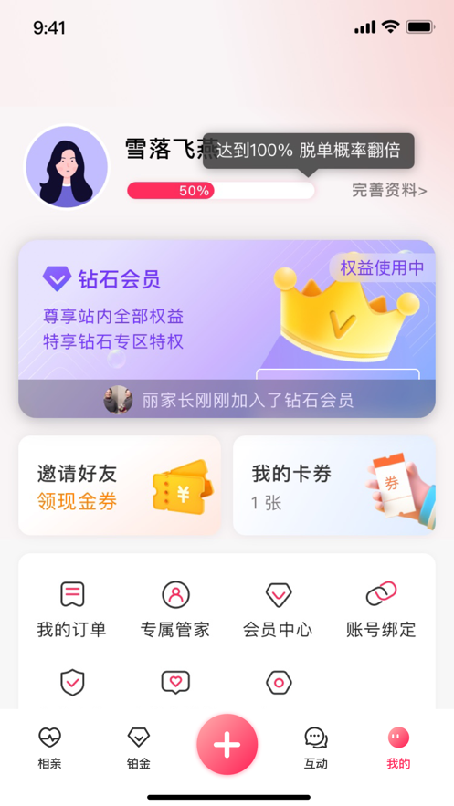 亲家相亲平台安卓版  v1.0.4图2