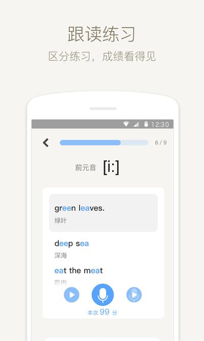 英语音标练习app  v4.5.5图2