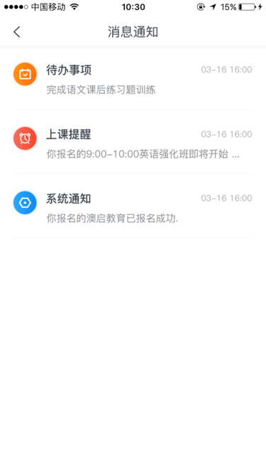 名师众享学生端app