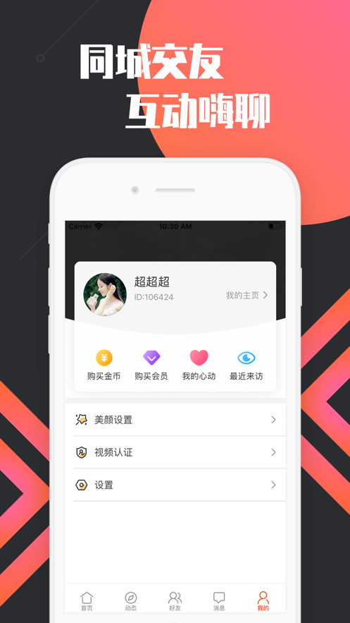 香蜜交友平台免费版  v1.0.1图1