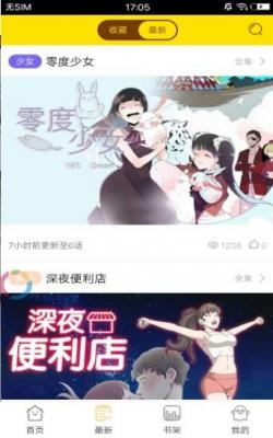 桃运漫画2023