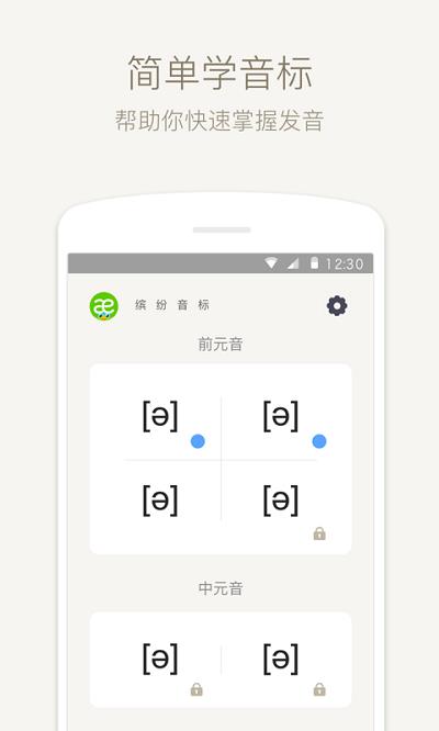 英语音标练习app
