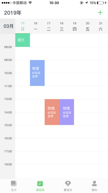 名师众享学生端app  v1.8.0图1