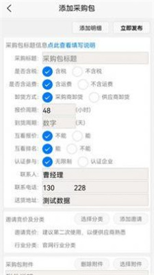 思杰竞价采购最新版  v1.0.2图1