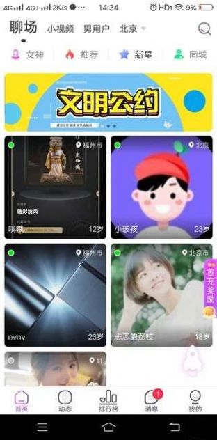 相守交友手机版  v1.0图2