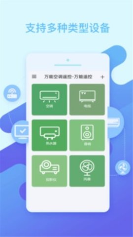空调遥控器智能通用