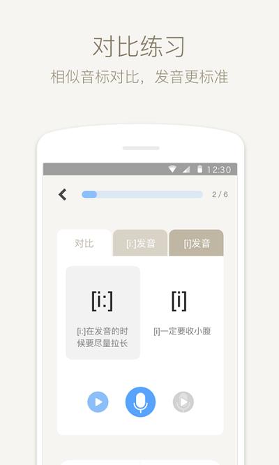 英语音标练习app  v4.5.5图3