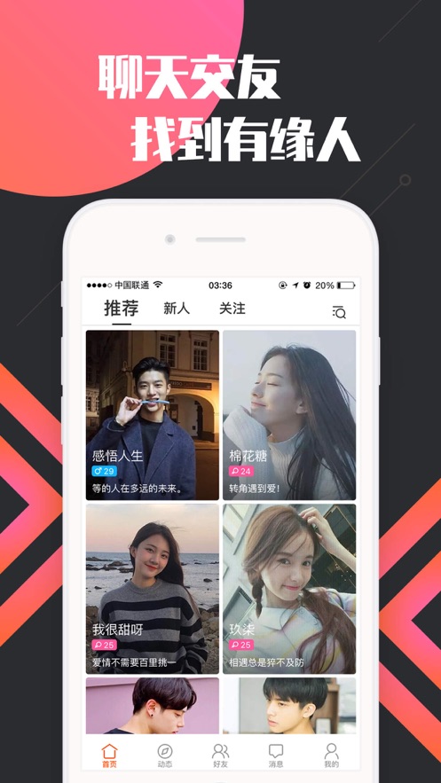 香蜜交友平台免费版  v1.0.1图2