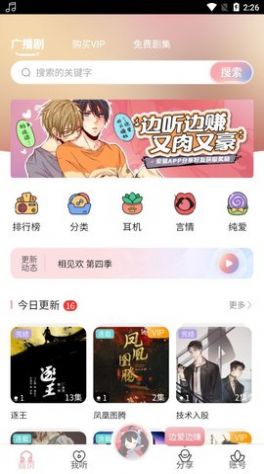 哇塞fm广播剧在线听  v1.0图4