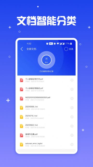 文件导出管家免费版