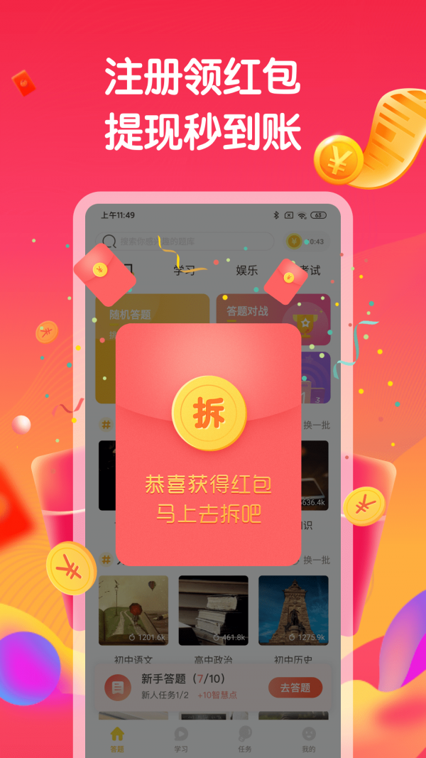多多答题赚钱软件下载  v1.6.0图1