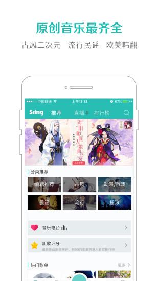 5sing音乐免费版  v6.10.77图2