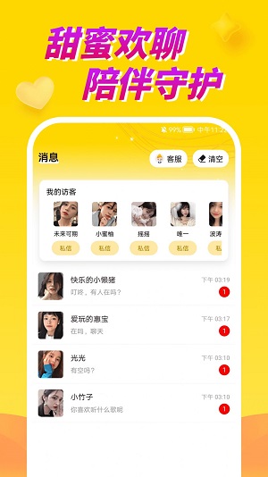 情聊视频聊天交友免费版