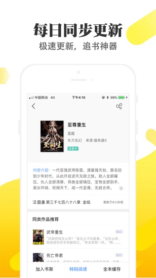 淘淘小说免费三合一追剧  v1.6.5图2