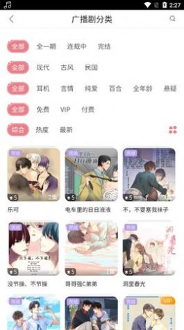 哇塞fm广播剧在线听  v1.0图2