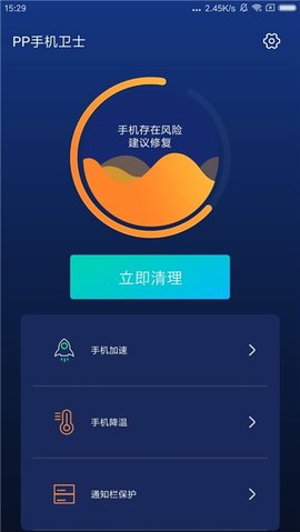 PP手机卫士  v1.0.0图2