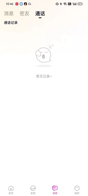 想狸视频交友安卓版  v2.11.1图3