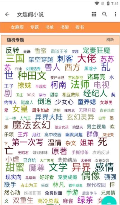 女趣阁小说手机版