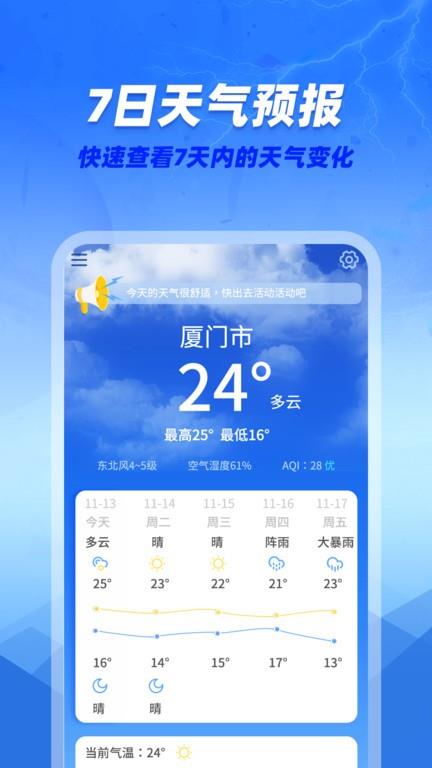 咆哮天气预报手机版  v1.0.0图2