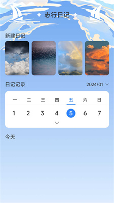 志行四海最新版