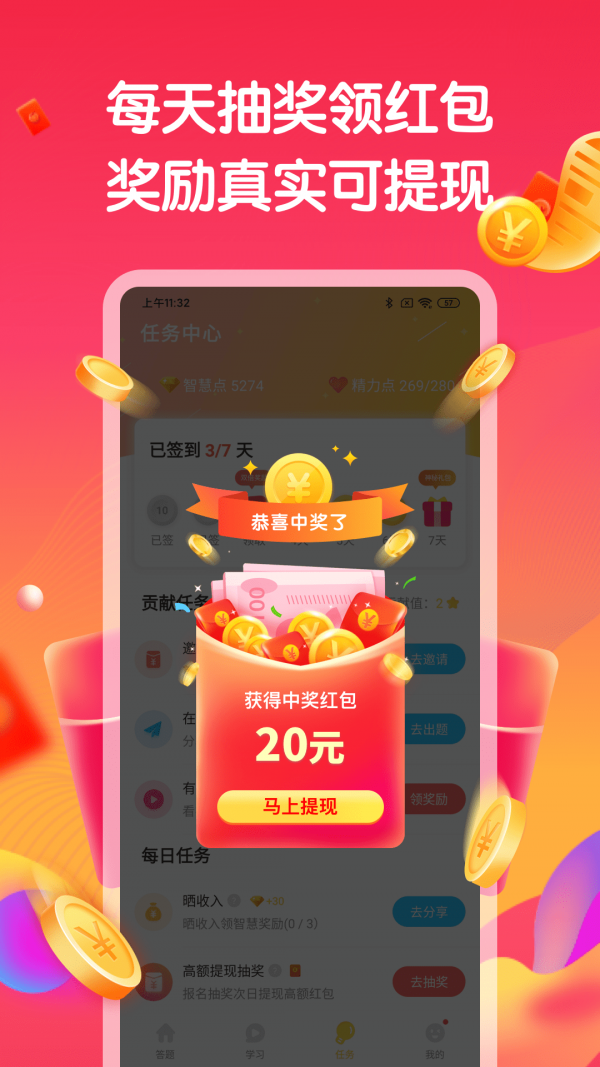 多多答题赚钱软件下载  v1.6.0图3