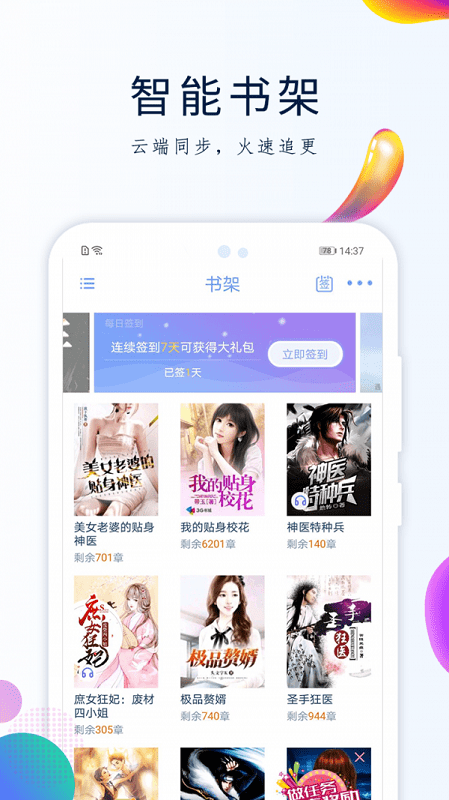 天天搜书app官网