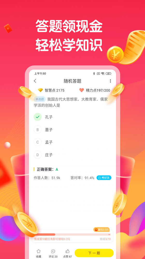 多多答题赚钱软件下载