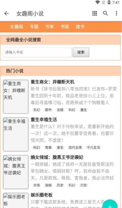 女趣阁小说手机版  v1.0.0图1