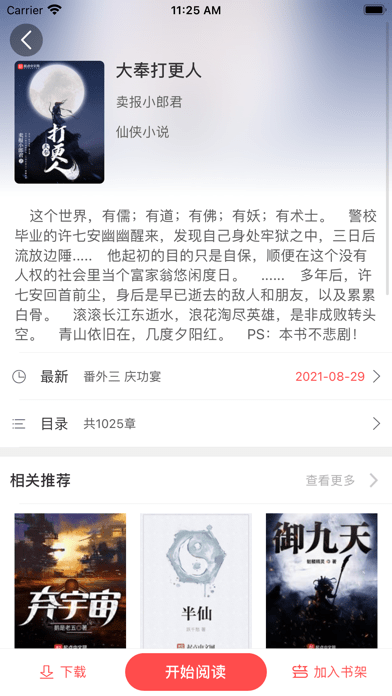 挑灯小说2024