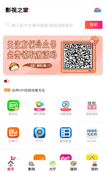 电视盒子影视之家APP