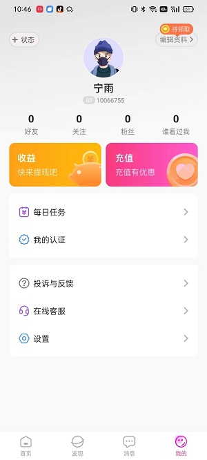 想狸视频交友安卓版