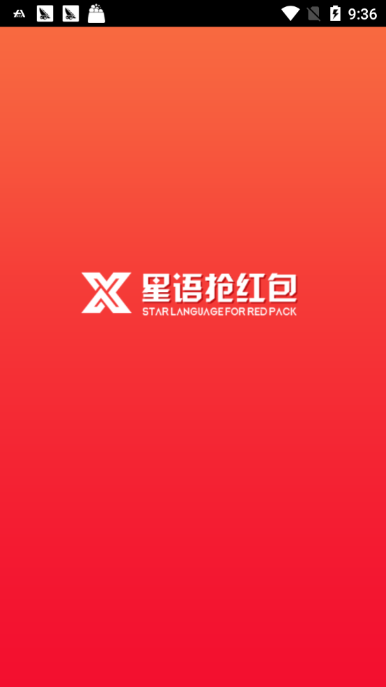 星语app